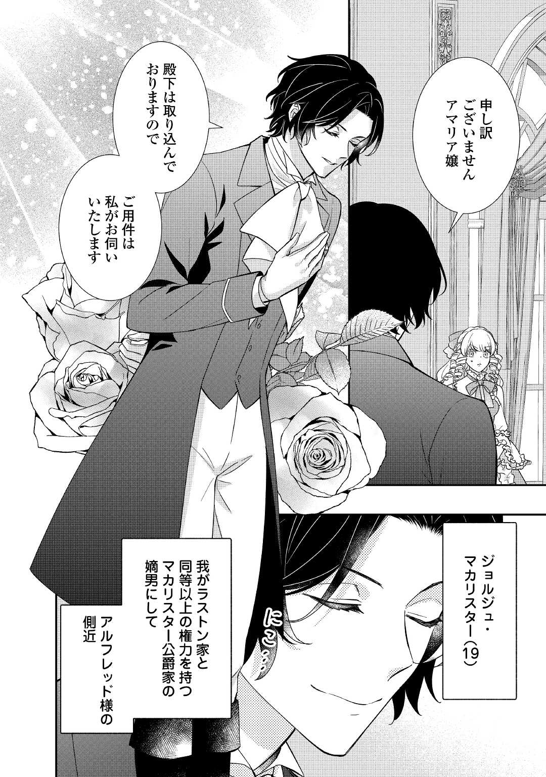 転生侯爵令嬢奮闘記ーわたし、立派にざまぁされてみせます！ 第23話 - Page 4