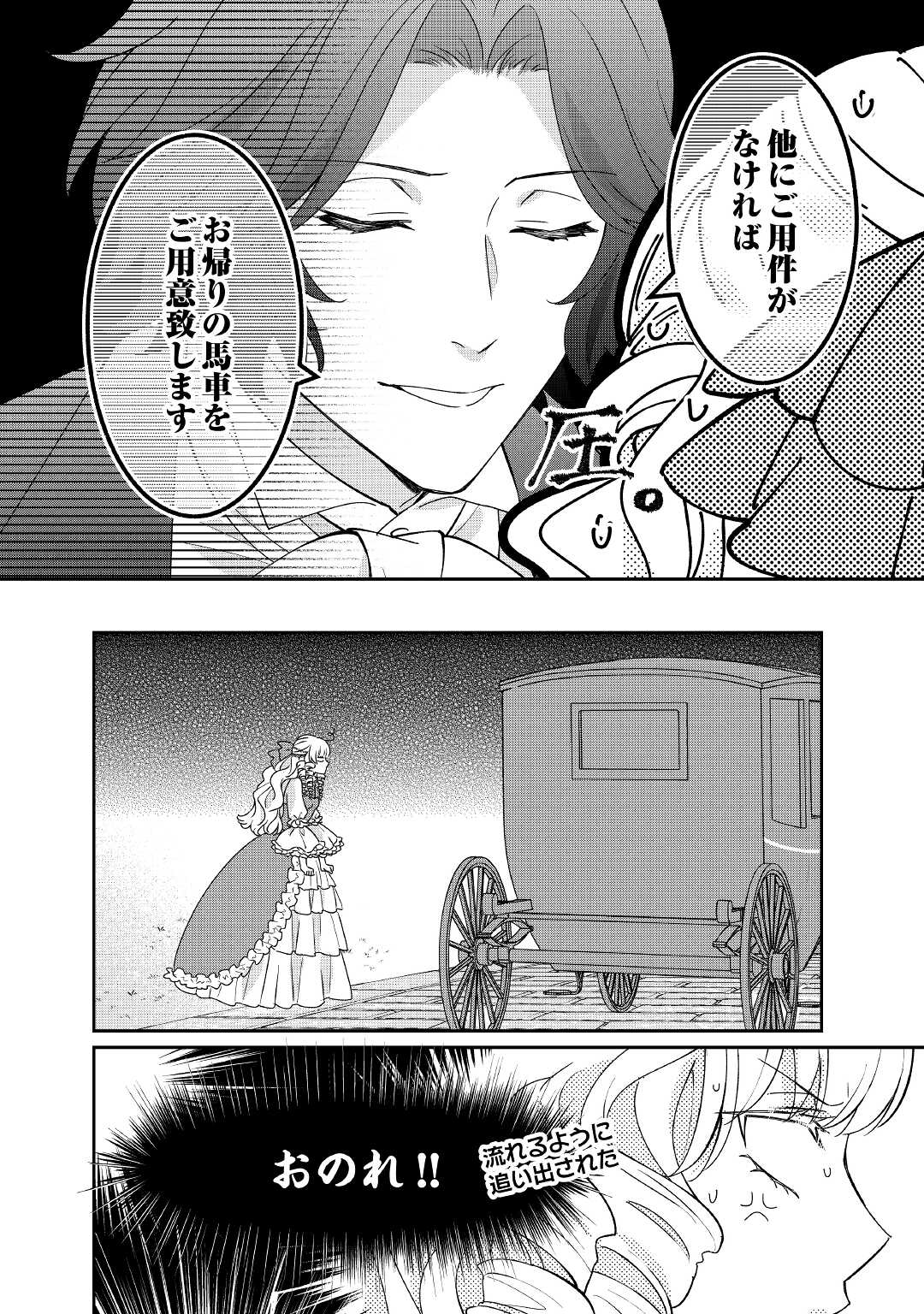 転生侯爵令嬢奮闘記ーわたし、立派にざまぁされてみせます！ 第23話 - Page 6