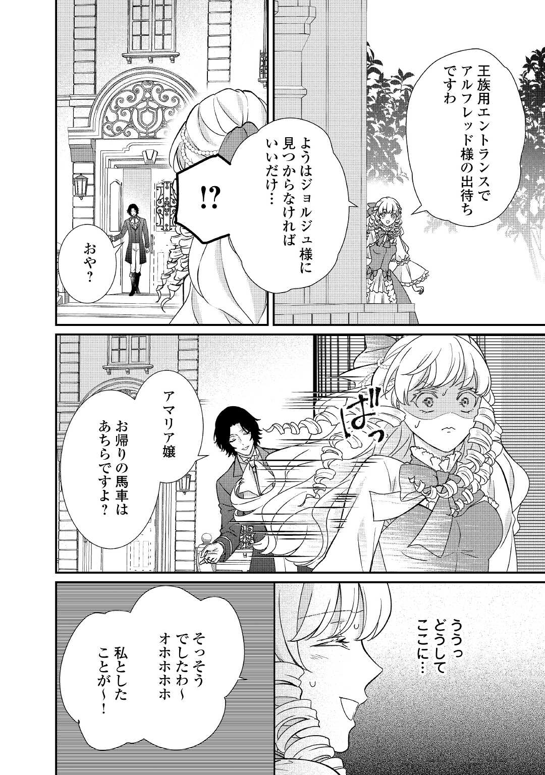 転生侯爵令嬢奮闘記ーわたし、立派にざまぁされてみせます！ 第23話 - Page 8