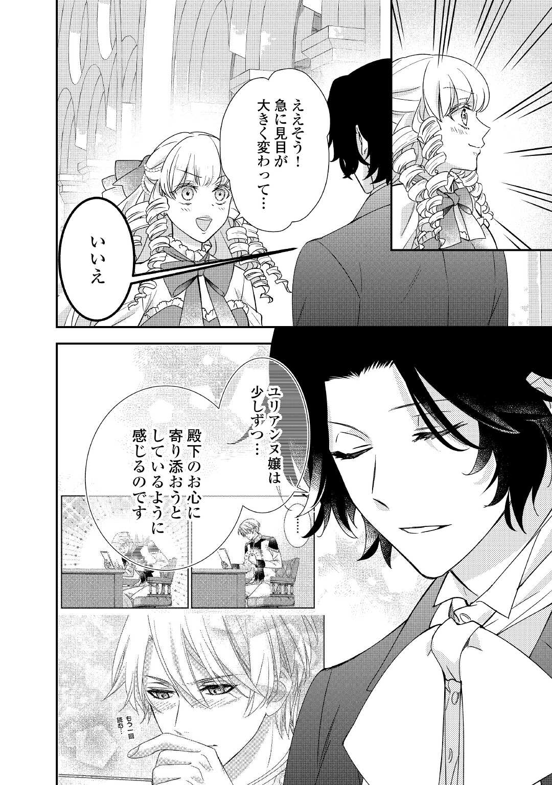 転生侯爵令嬢奮闘記ーわたし、立派にざまぁされてみせます！ 第23話 - Page 12