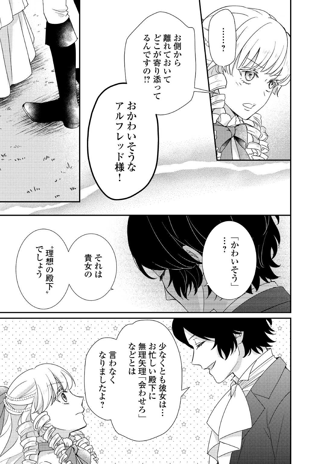 転生侯爵令嬢奮闘記ーわたし、立派にざまぁされてみせます！ 第23話 - Page 13