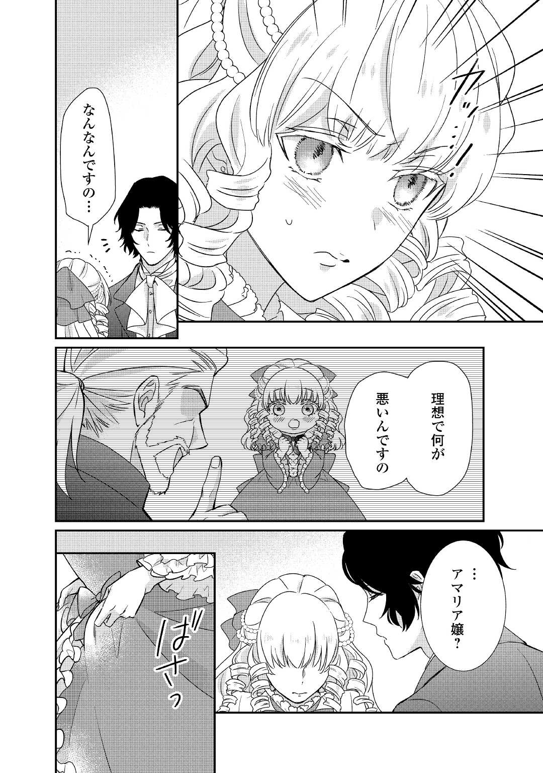 転生侯爵令嬢奮闘記ーわたし、立派にざまぁされてみせます！ 第23話 - Page 14