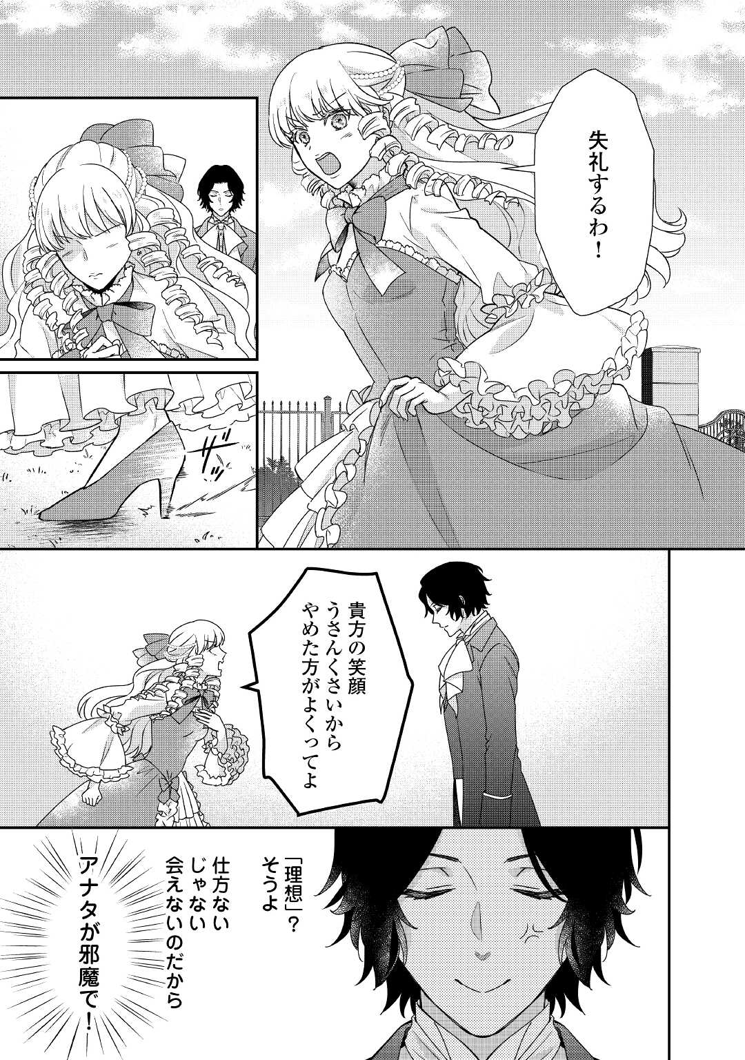 転生侯爵令嬢奮闘記ーわたし、立派にざまぁされてみせます！ 第23話 - Page 15