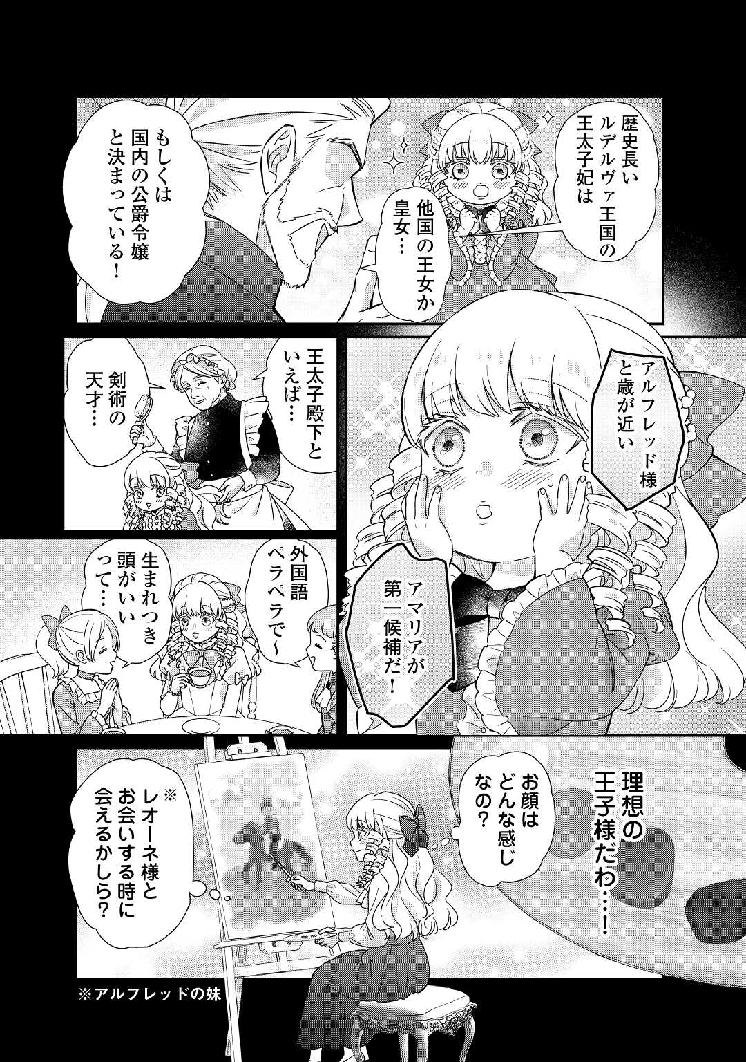 転生侯爵令嬢奮闘記ーわたし、立派にざまぁされてみせます！ 第23話 - Page 18