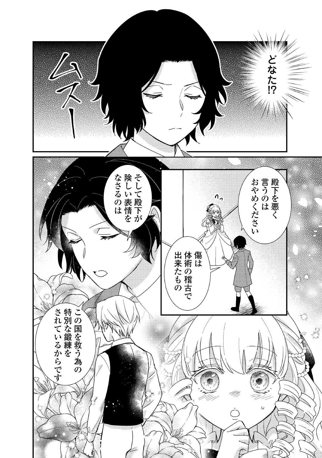 転生侯爵令嬢奮闘記ーわたし、立派にざまぁされてみせます！ 第23話 - Page 20