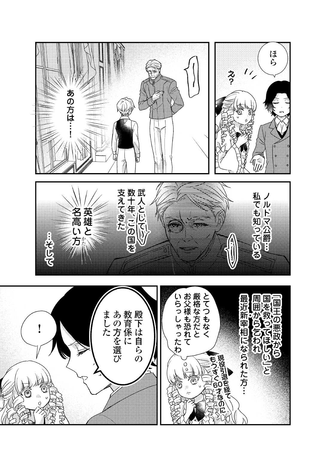 転生侯爵令嬢奮闘記ーわたし、立派にざまぁされてみせます！ 第23話 - Page 21