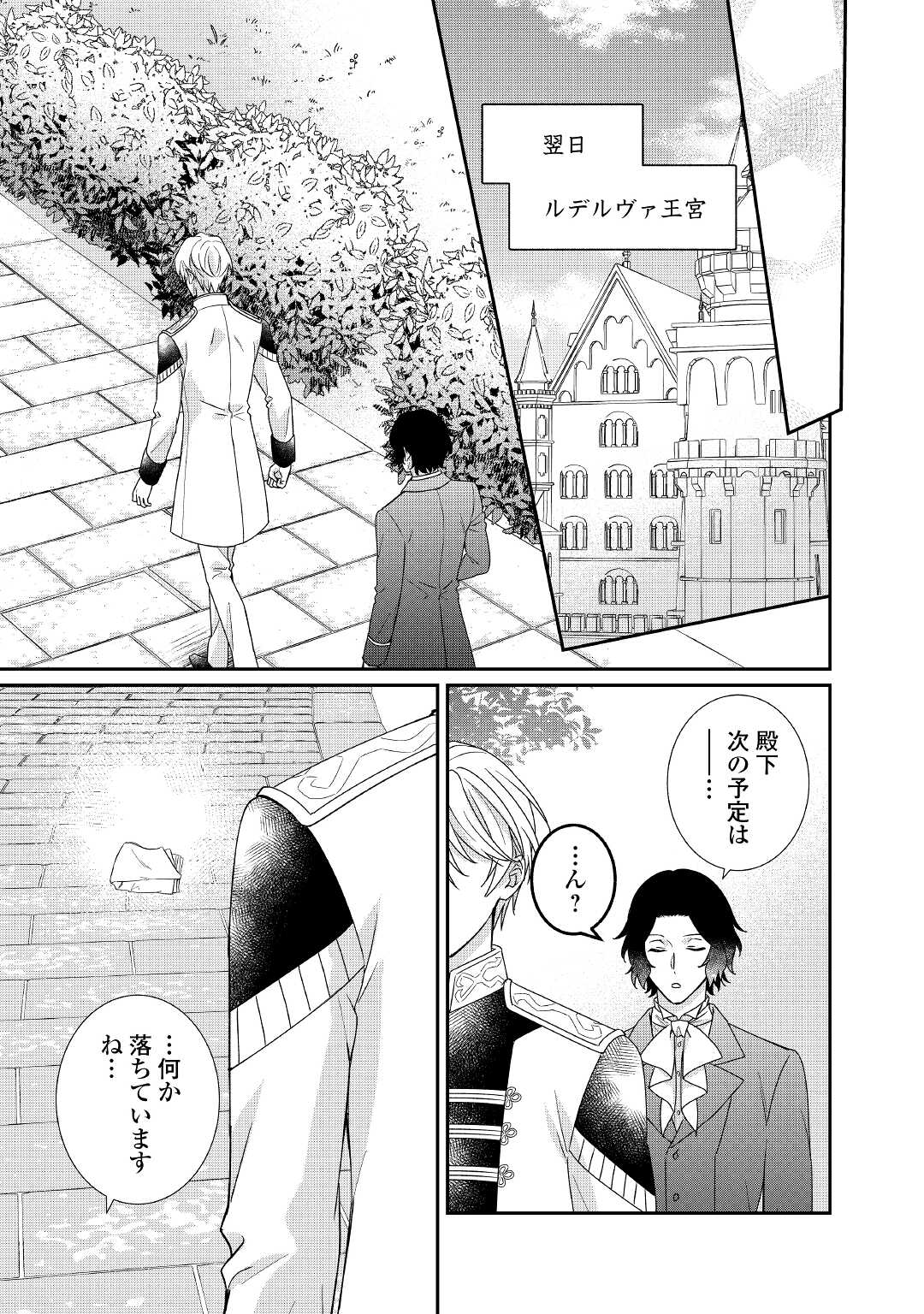 転生侯爵令嬢奮闘記ーわたし、立派にざまぁされてみせます！ 第23話 - Page 25