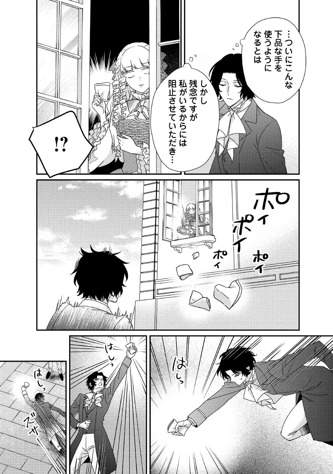 転生侯爵令嬢奮闘記ーわたし、立派にざまぁされてみせます！ 第23話 - Page 27