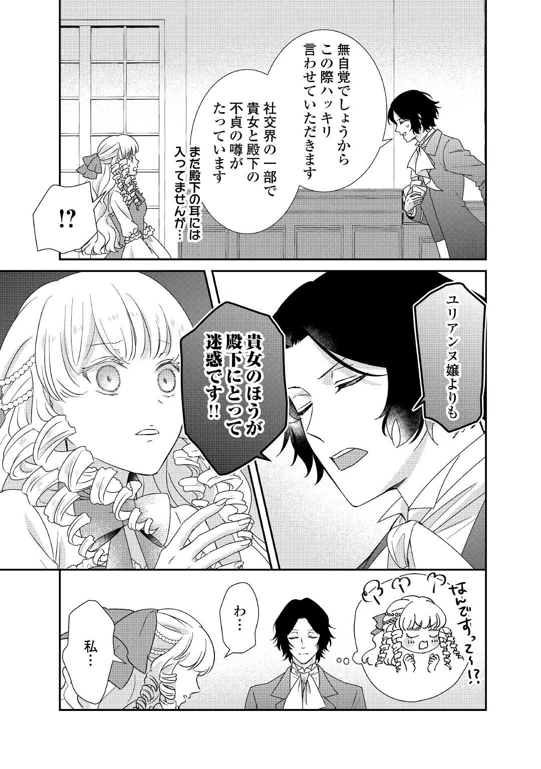 転生侯爵令嬢奮闘記ーわたし、立派にざまぁされてみせます！ 第23話 - Page 29