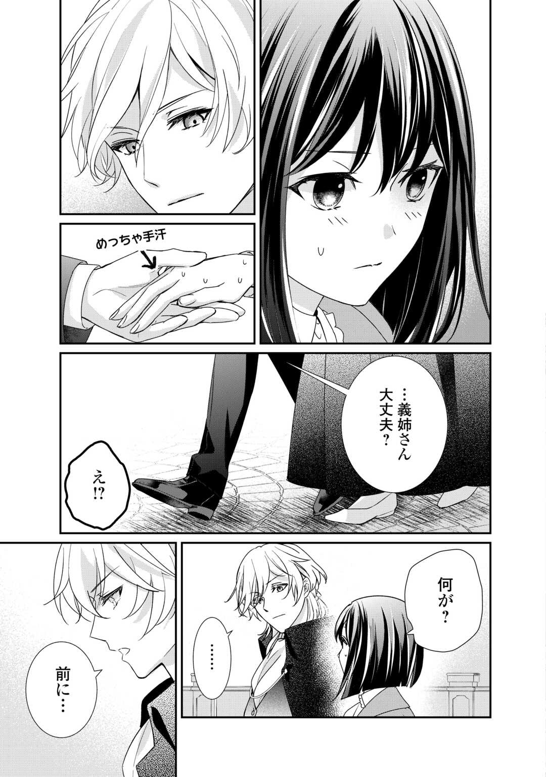 転生侯爵令嬢奮闘記ーわたし、立派にざまぁされてみせます！ 第24話 - Page 3