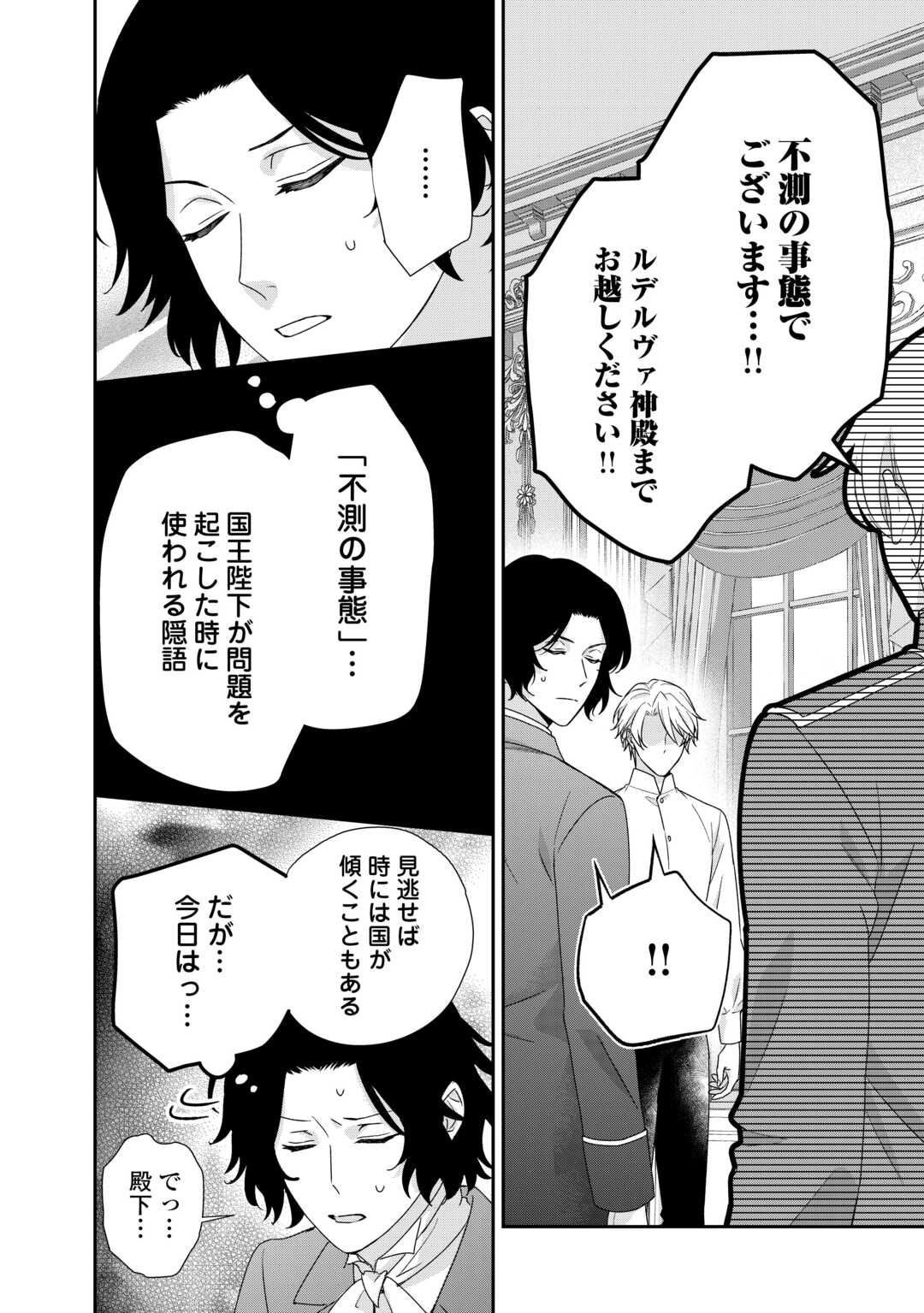 転生侯爵令嬢奮闘記ーわたし、立派にざまぁされてみせます！ 第24話 - Page 10