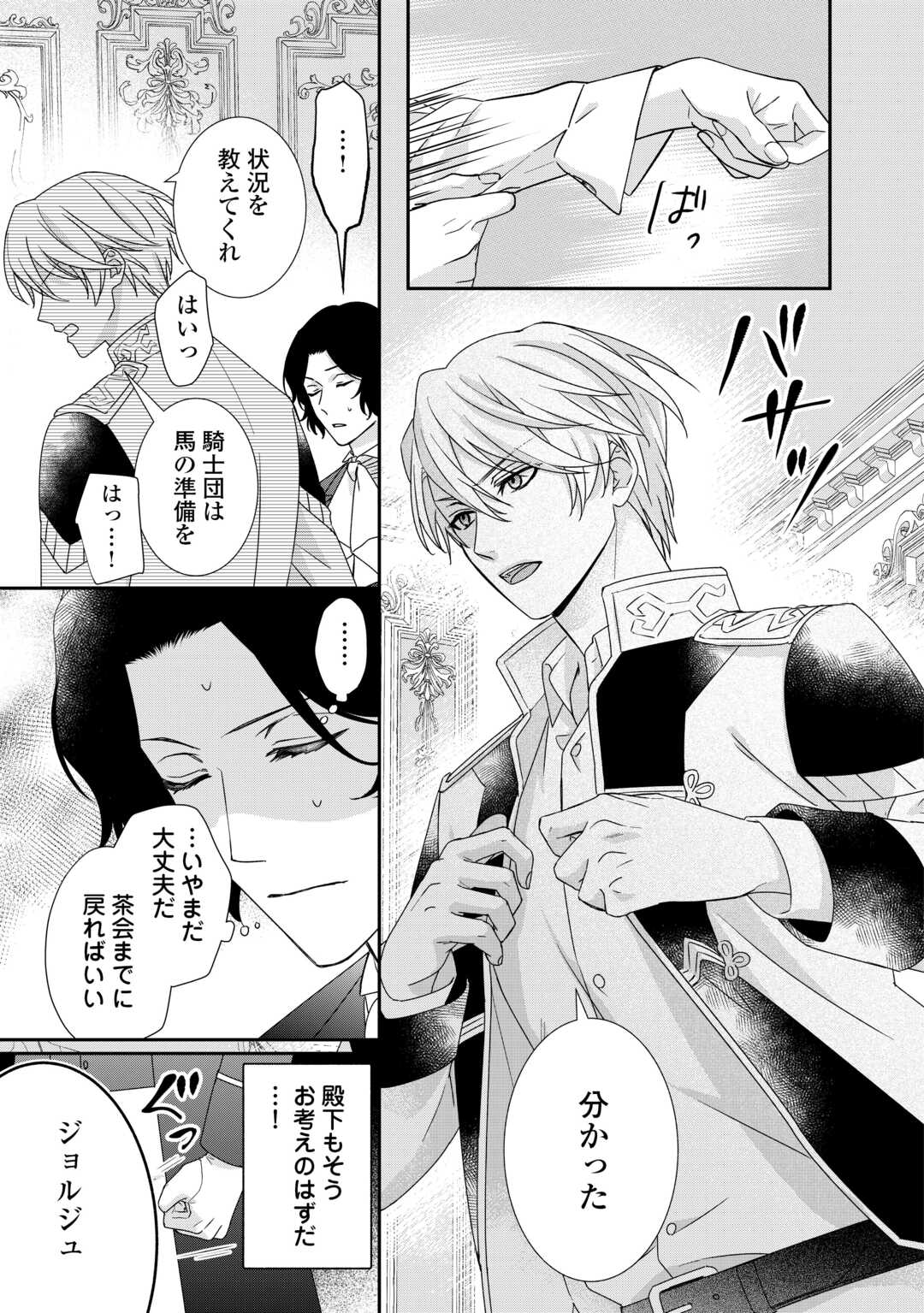 転生侯爵令嬢奮闘記ーわたし、立派にざまぁされてみせます！ 第24話 - Page 11