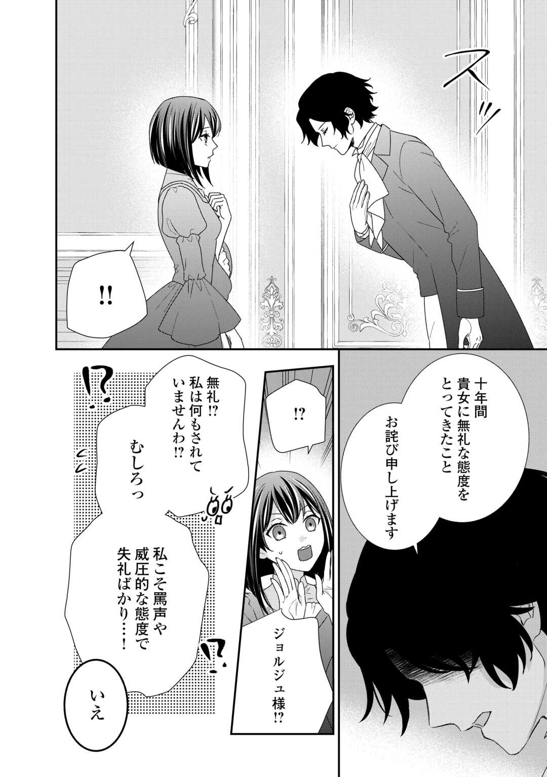 転生侯爵令嬢奮闘記ーわたし、立派にざまぁされてみせます！ 第24話 - Page 20