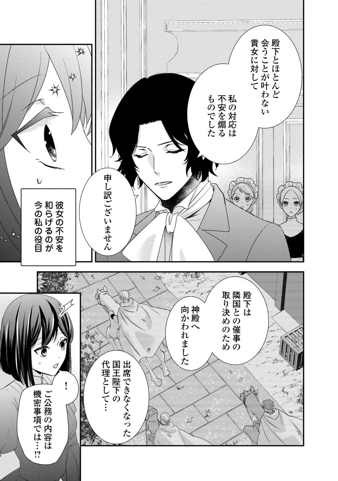 転生侯爵令嬢奮闘記ーわたし、立派にざまぁされてみせます！ 第24話 - Page 21