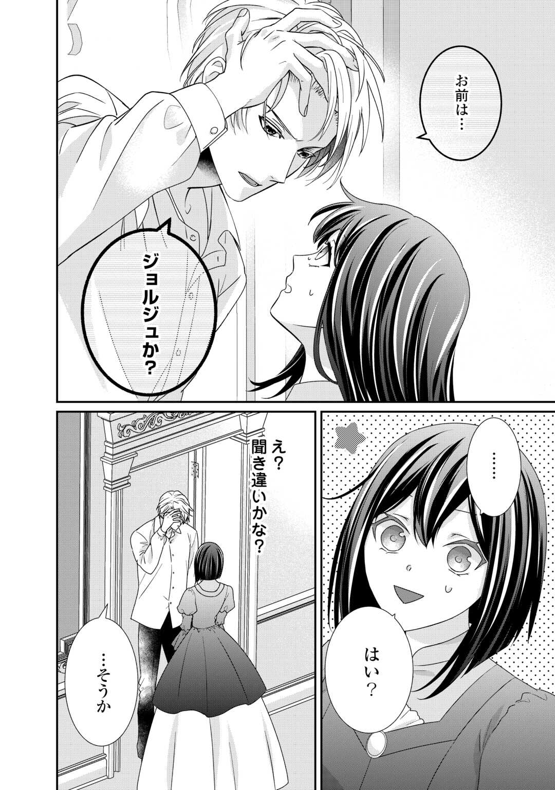 転生侯爵令嬢奮闘記ーわたし、立派にざまぁされてみせます！ 第25話 - Page 2