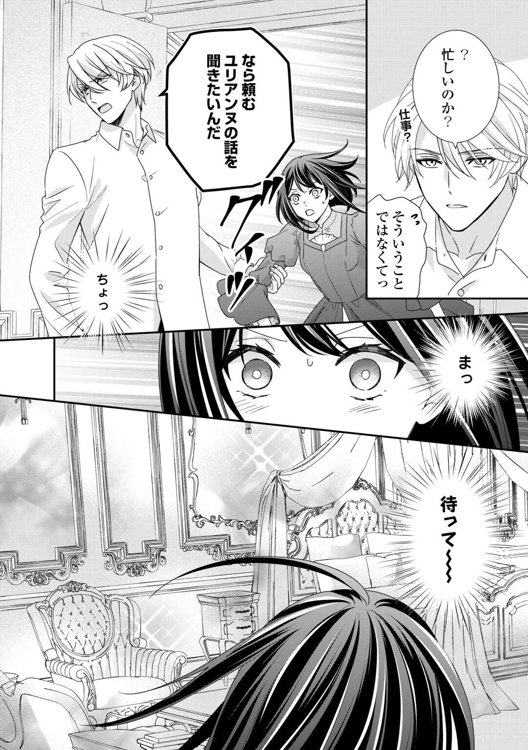 転生侯爵令嬢奮闘記ーわたし、立派にざまぁされてみせます！ 第25話 - Page 4