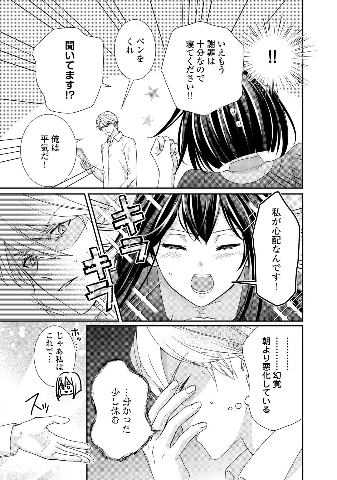 転生侯爵令嬢奮闘記ーわたし、立派にざまぁされてみせます！ 第25話 - Page 7