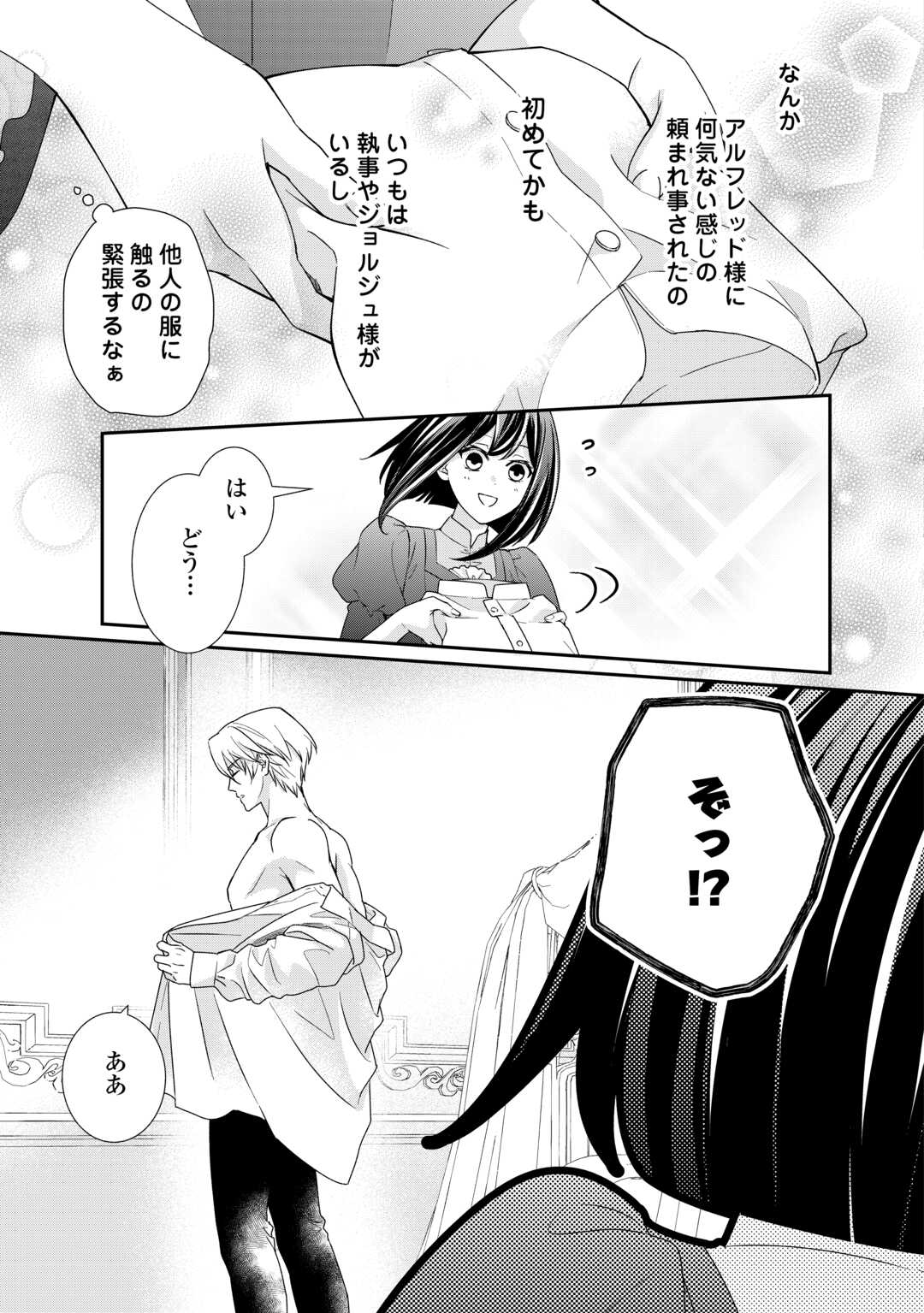 転生侯爵令嬢奮闘記ーわたし、立派にざまぁされてみせます！ 第25話 - Page 9