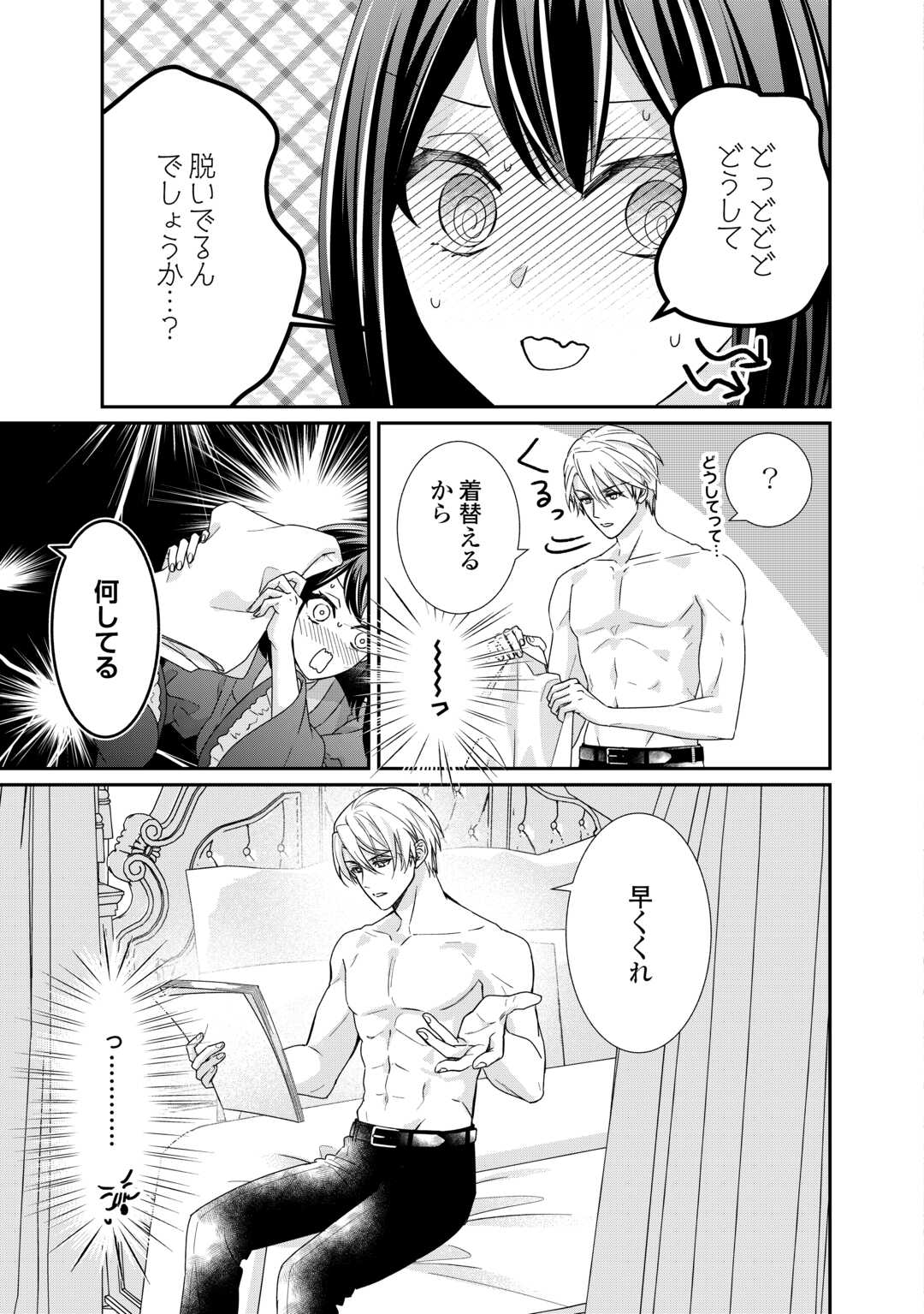 転生侯爵令嬢奮闘記ーわたし、立派にざまぁされてみせます！ 第25話 - Page 11