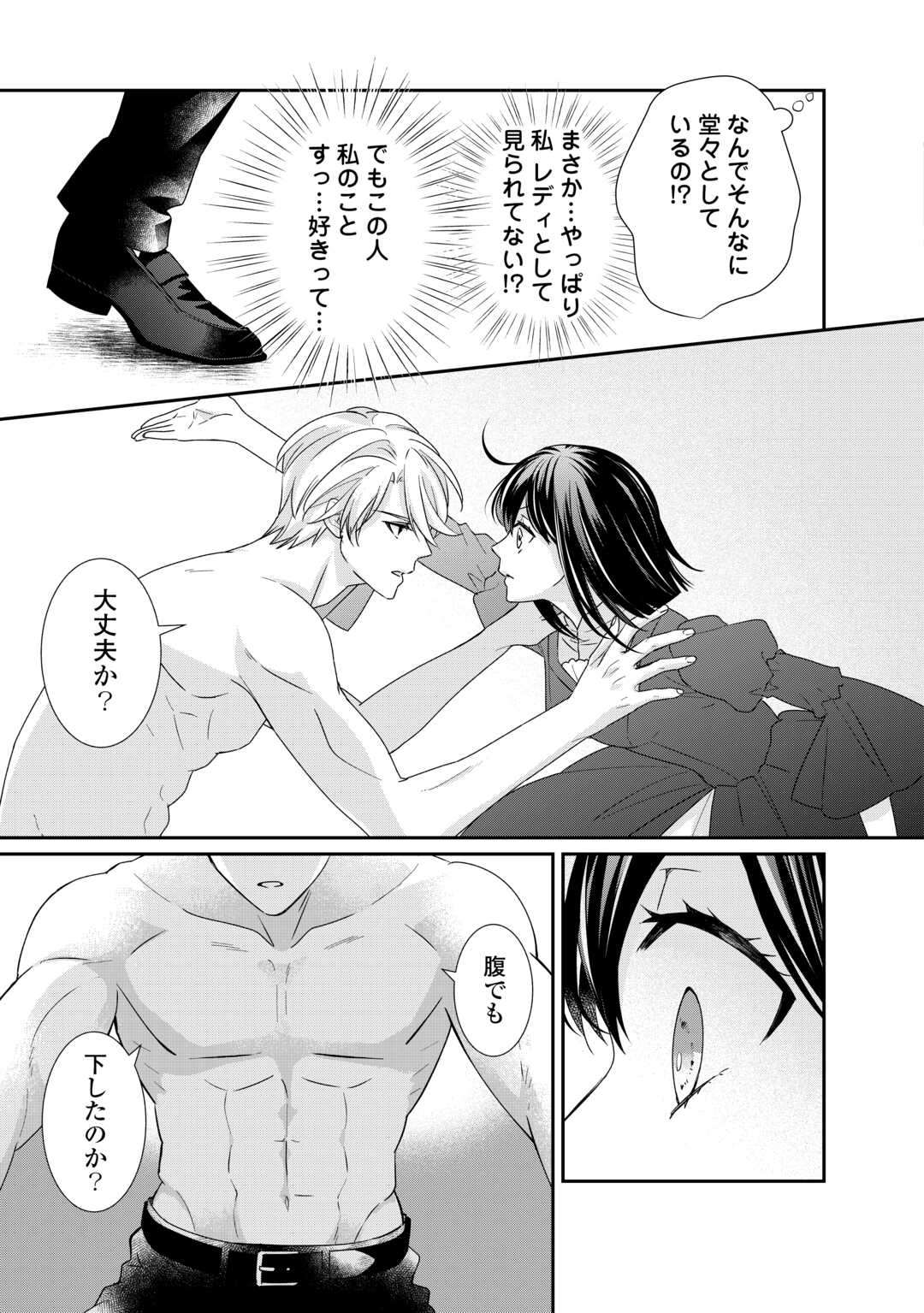 転生侯爵令嬢奮闘記ーわたし、立派にざまぁされてみせます！ 第25話 - Page 13