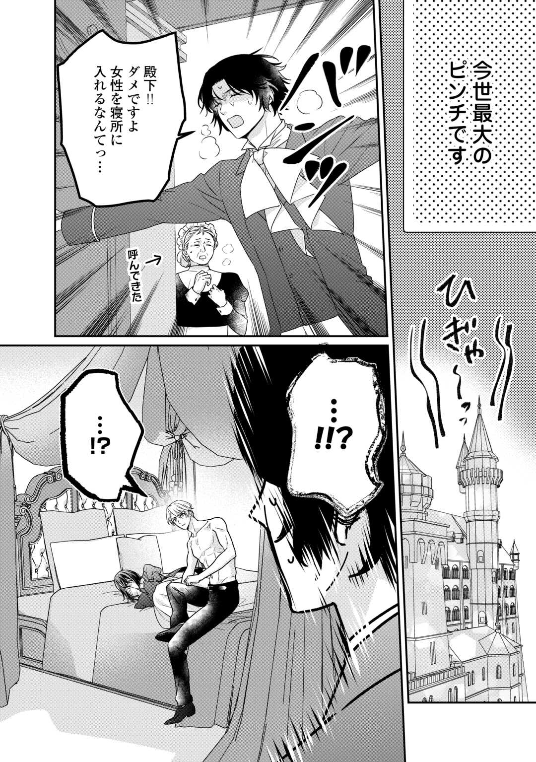 転生侯爵令嬢奮闘記ーわたし、立派にざまぁされてみせます！ 第25話 - Page 16