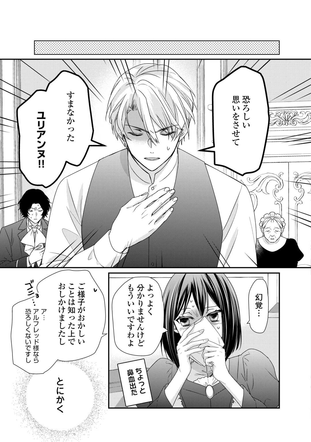 転生侯爵令嬢奮闘記ーわたし、立派にざまぁされてみせます！ 第25話 - Page 17