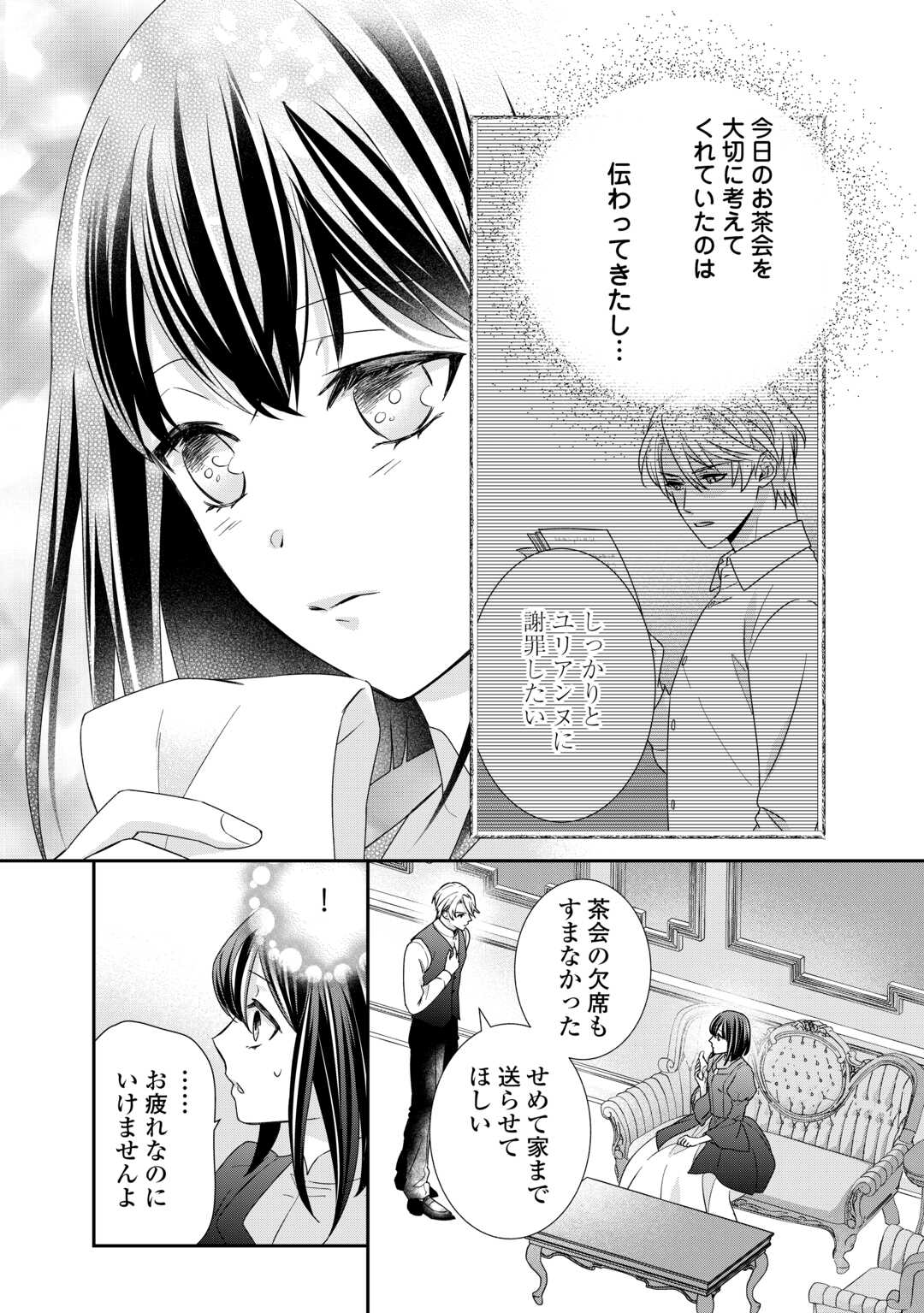 転生侯爵令嬢奮闘記ーわたし、立派にざまぁされてみせます！ 第25話 - Page 18