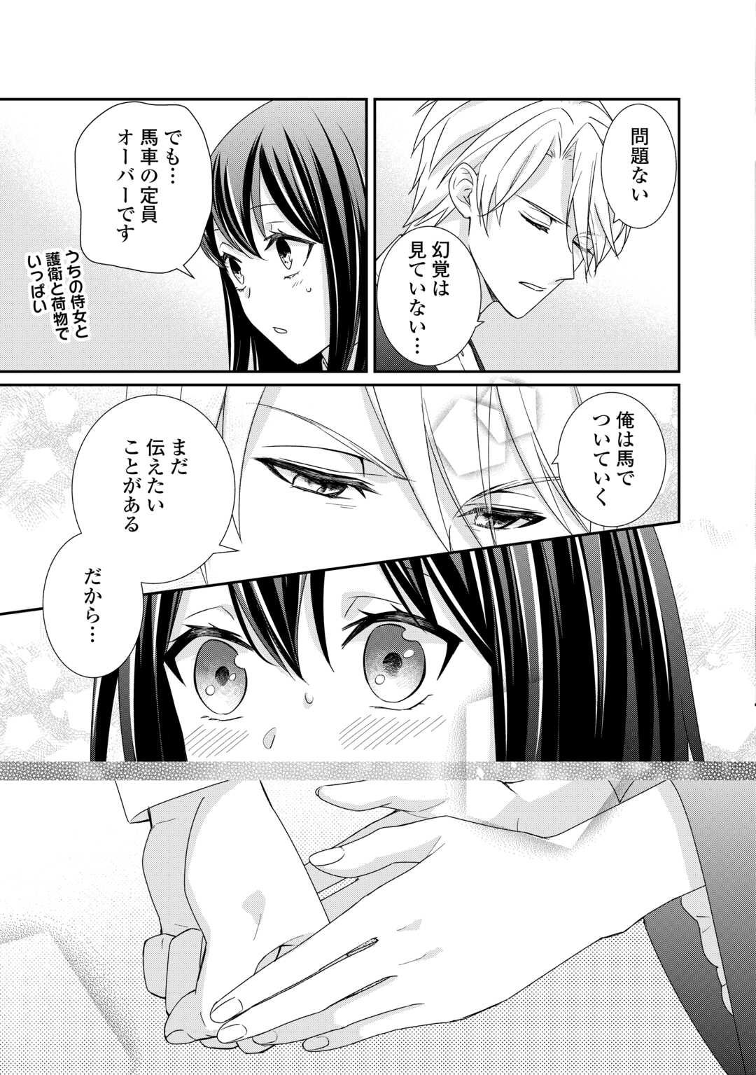 転生侯爵令嬢奮闘記ーわたし、立派にざまぁされてみせます！ 第25話 - Page 19