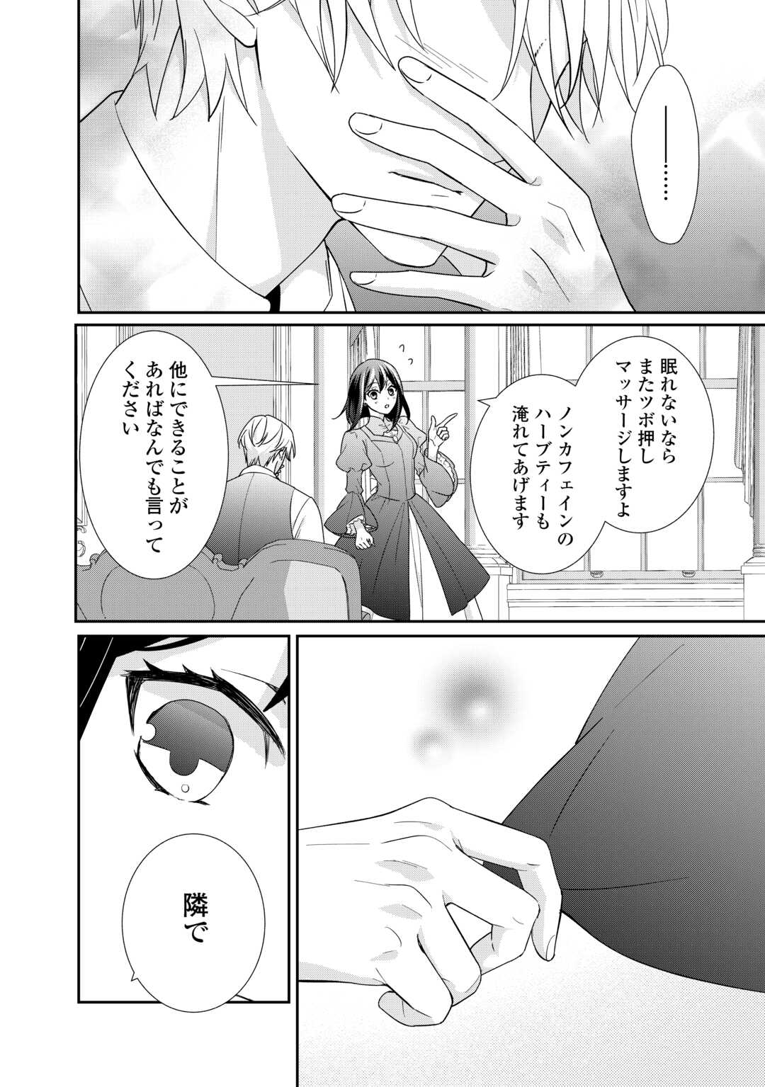 転生侯爵令嬢奮闘記ーわたし、立派にざまぁされてみせます！ 第25話 - Page 22