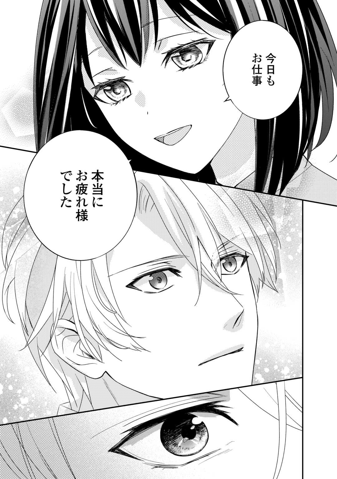 転生侯爵令嬢奮闘記ーわたし、立派にざまぁされてみせます！ 第25話 - Page 25