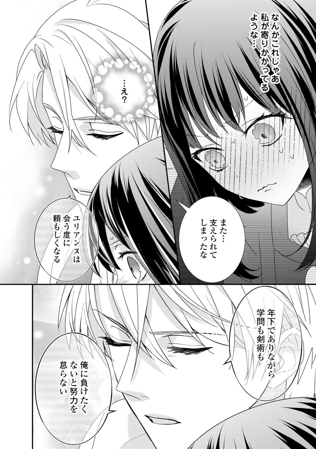 転生侯爵令嬢奮闘記ーわたし、立派にざまぁされてみせます！ 第25話 - Page 28