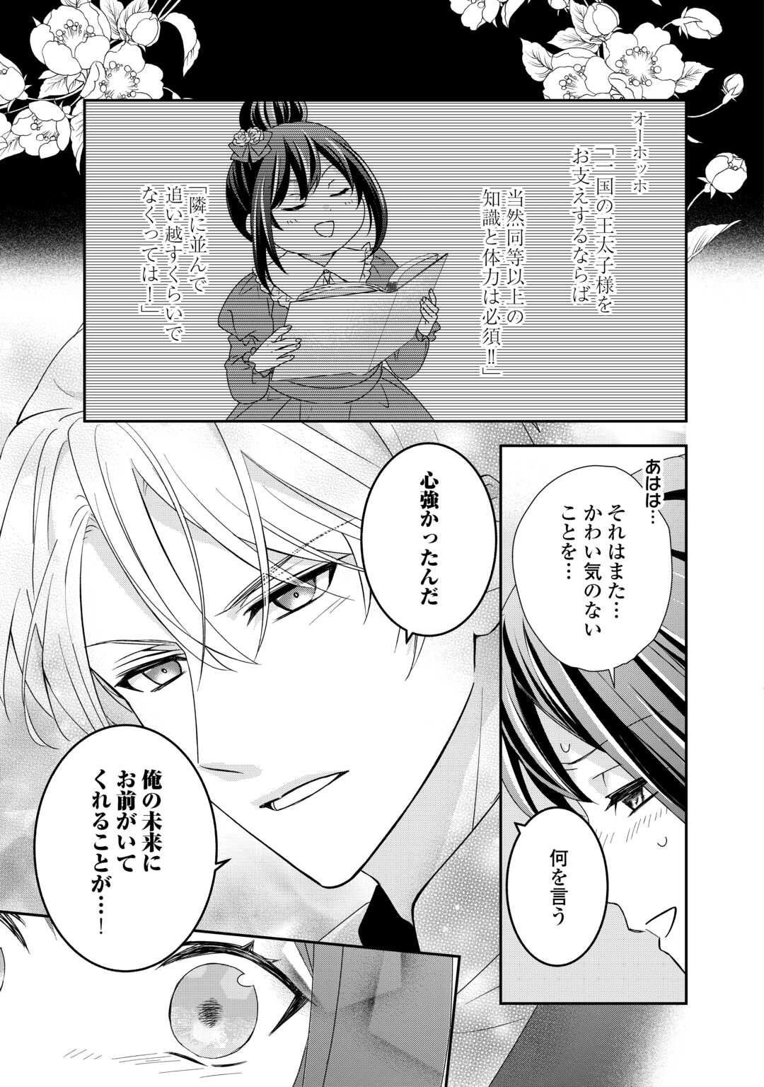 転生侯爵令嬢奮闘記ーわたし、立派にざまぁされてみせます！ 第25話 - Page 29