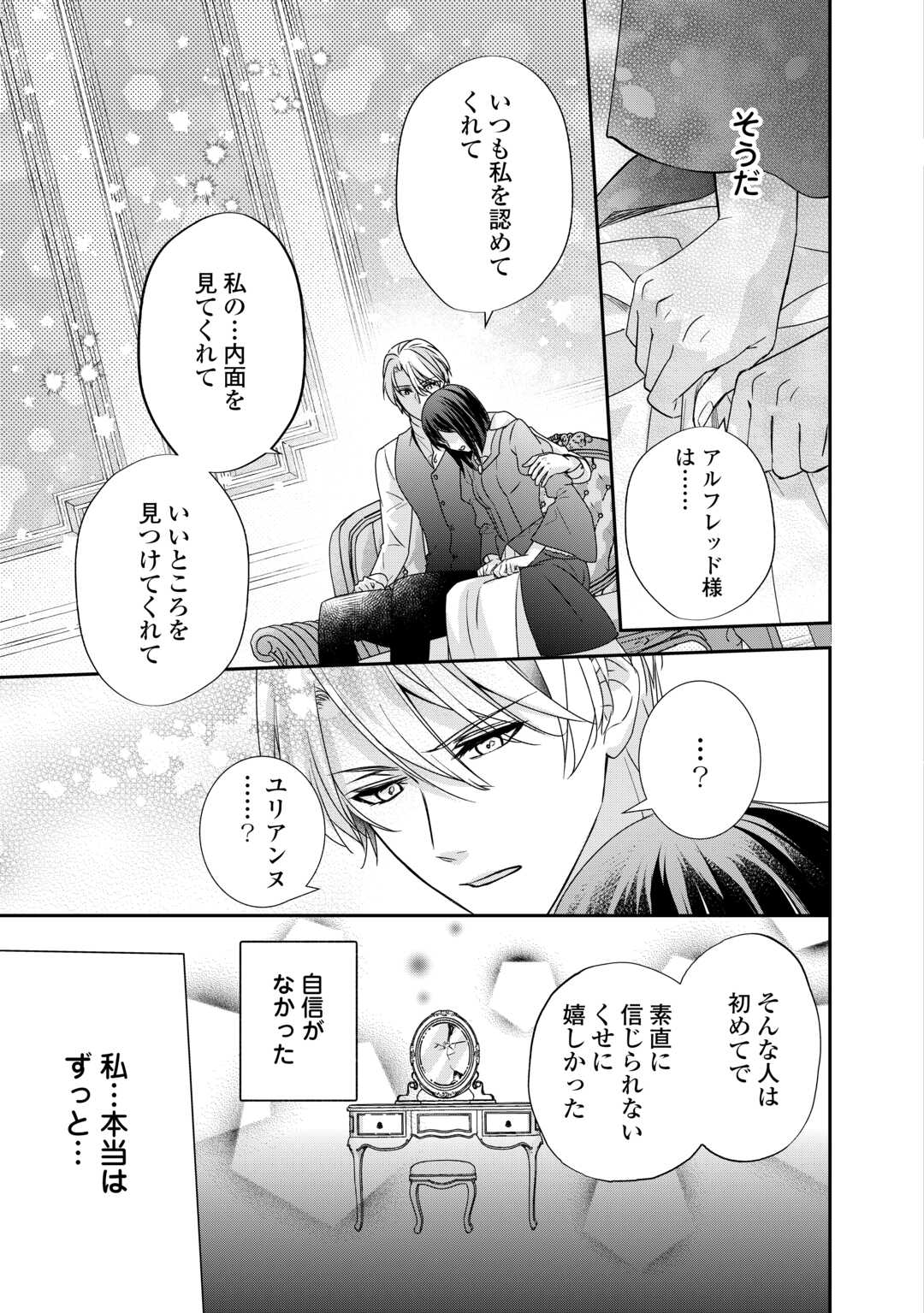 転生侯爵令嬢奮闘記ーわたし、立派にざまぁされてみせます！ 第25話 - Page 31