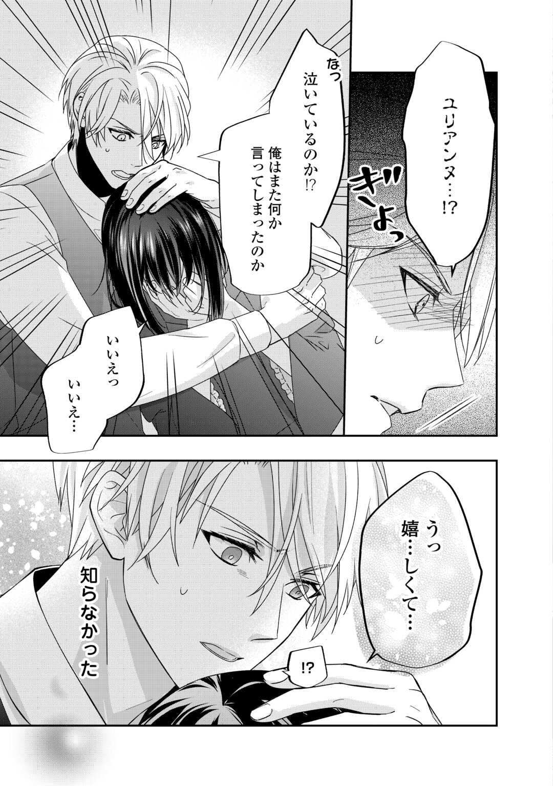 転生侯爵令嬢奮闘記ーわたし、立派にざまぁされてみせます！ 第25話 - Page 35