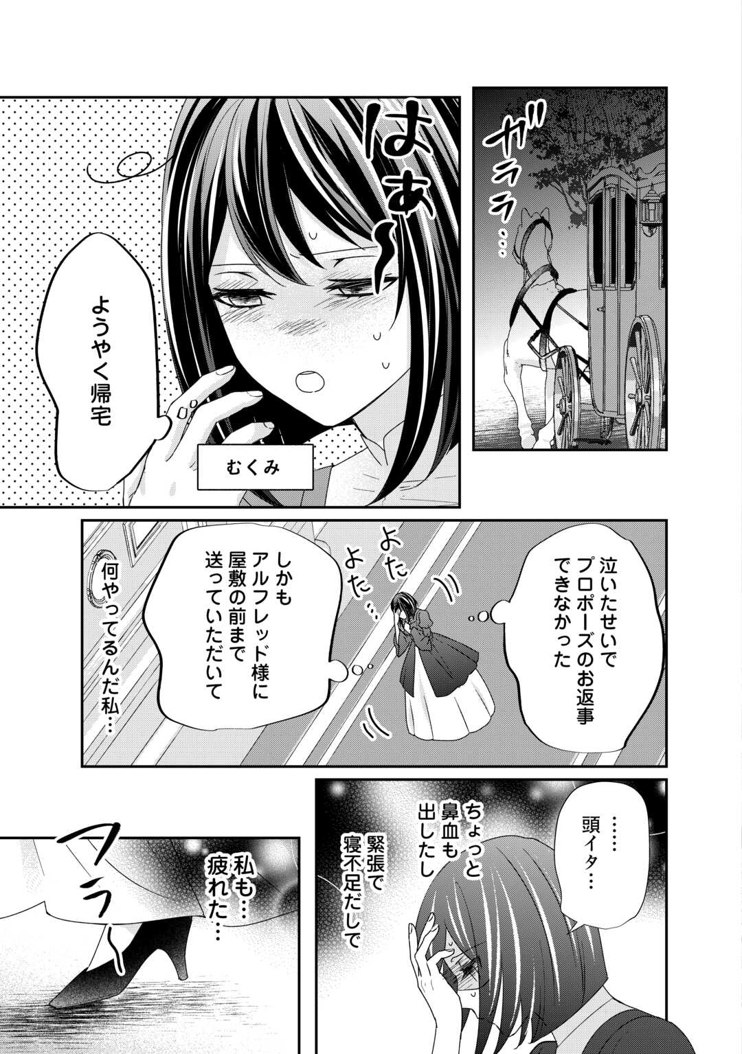 転生侯爵令嬢奮闘記ーわたし、立派にざまぁされてみせます！ 第25話 - Page 37