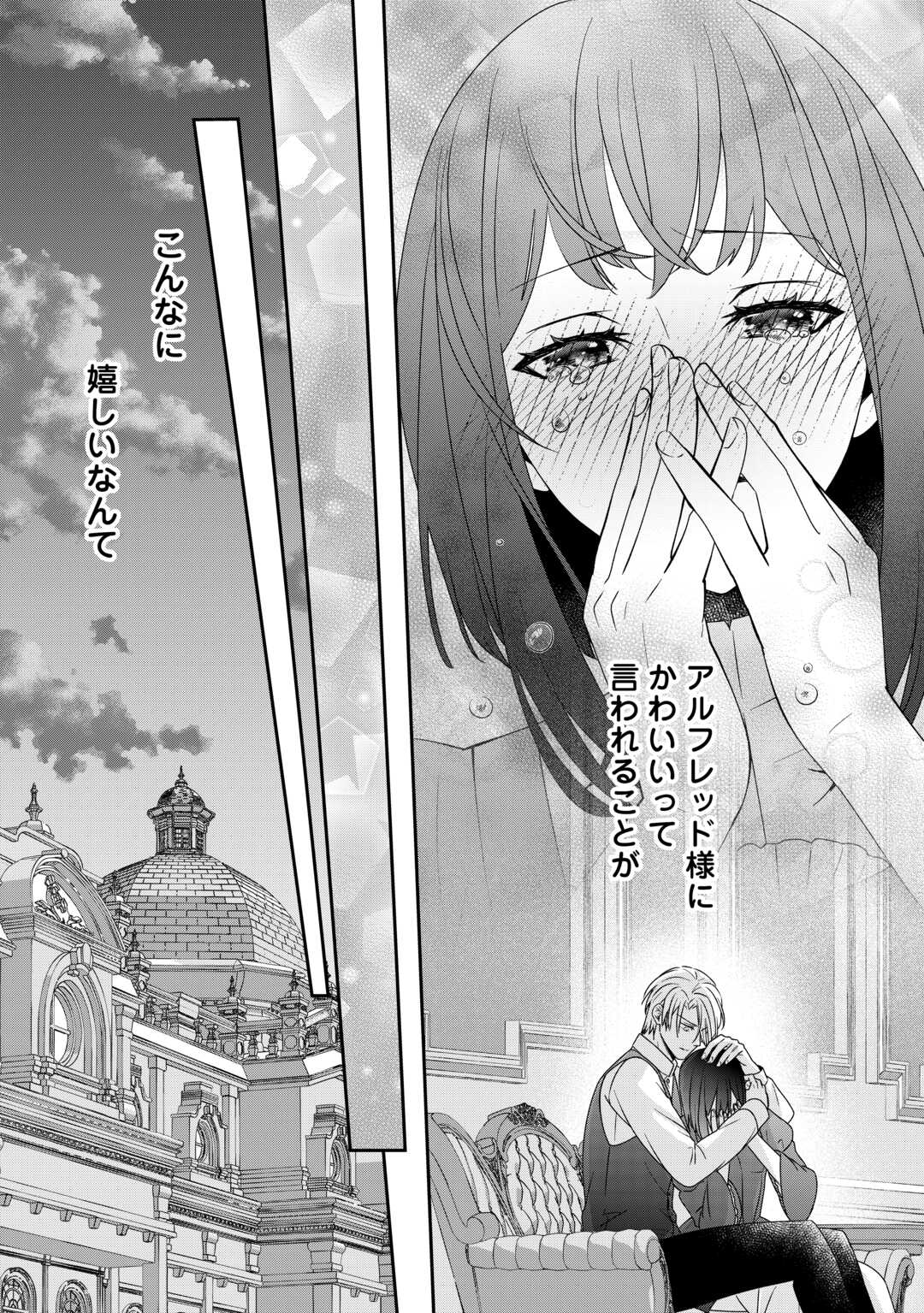 転生侯爵令嬢奮闘記ーわたし、立派にざまぁされてみせます！ 第25話 - Page 40