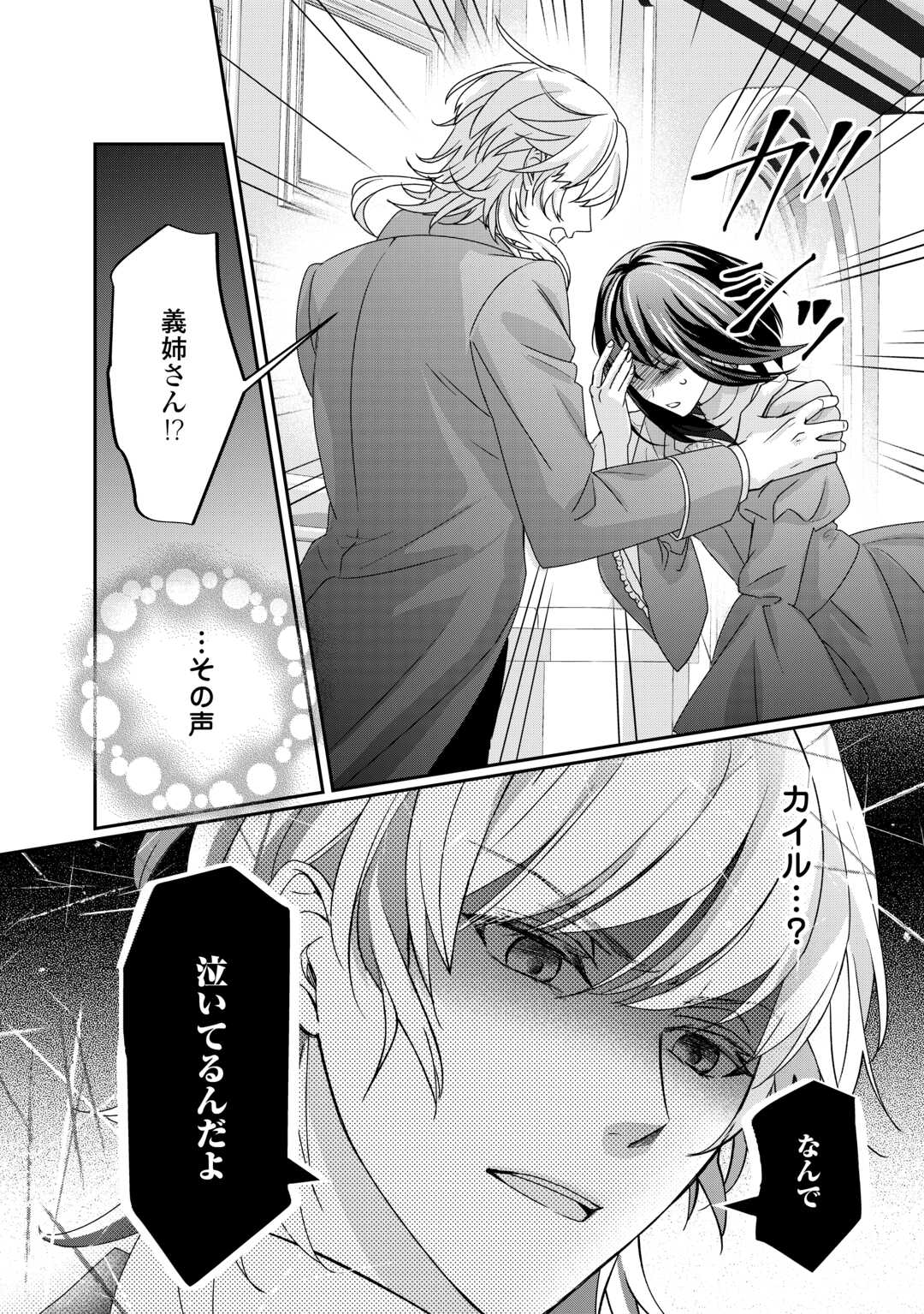 転生侯爵令嬢奮闘記ーわたし、立派にざまぁされてみせます！ 第25話 - Page 42