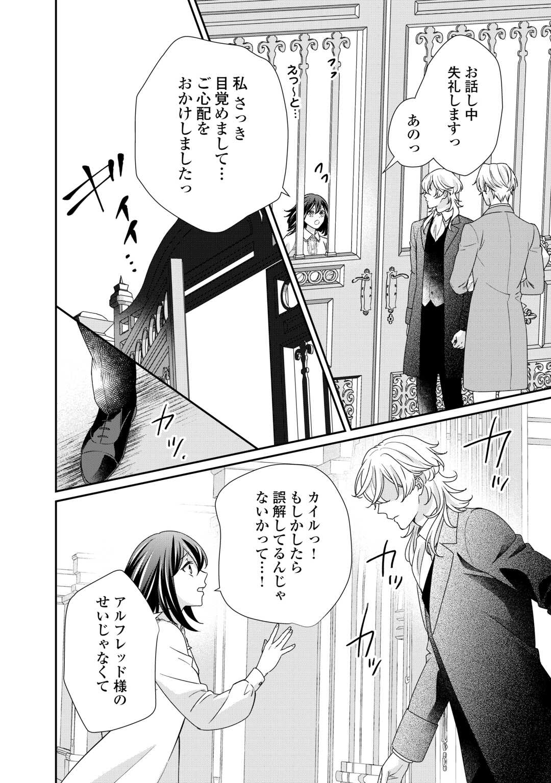 転生侯爵令嬢奮闘記ーわたし、立派にざまぁされてみせます！ 第26話 - Page 18