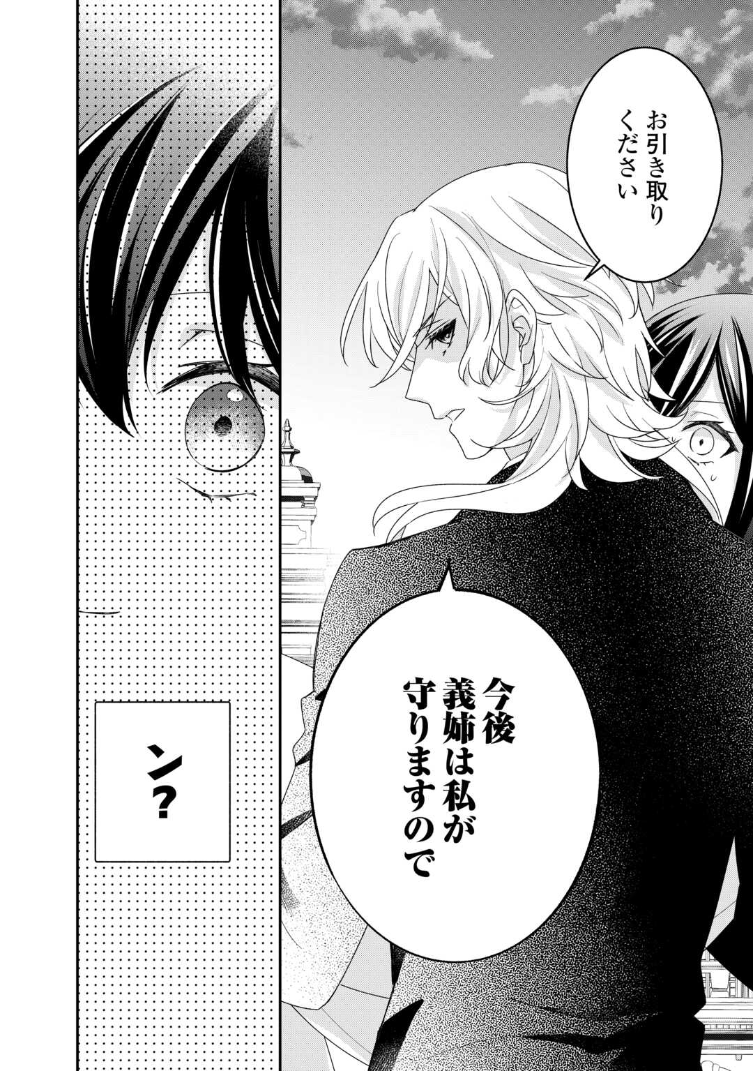 転生侯爵令嬢奮闘記ーわたし、立派にざまぁされてみせます！ 第26話 - Page 20