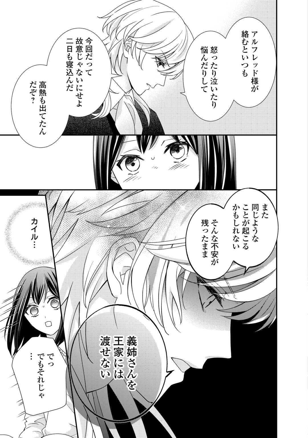 転生侯爵令嬢奮闘記ーわたし、立派にざまぁされてみせます！ 第26話 - Page 25