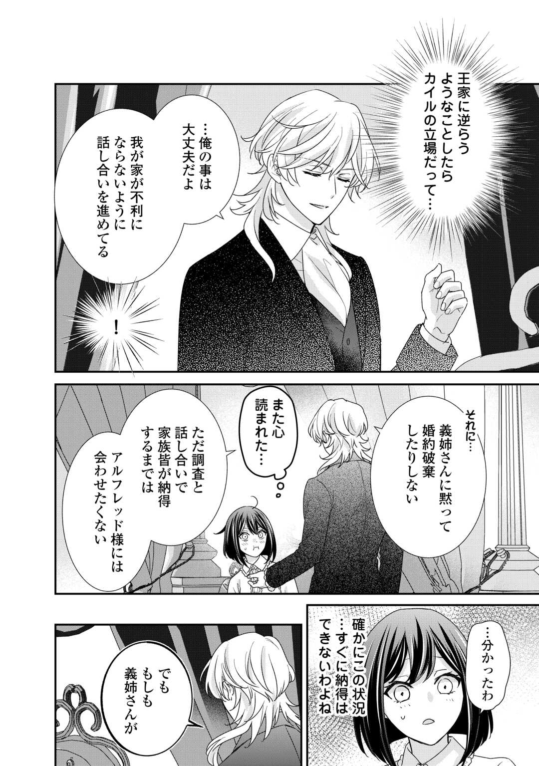 転生侯爵令嬢奮闘記ーわたし、立派にざまぁされてみせます！ 第26話 - Page 26