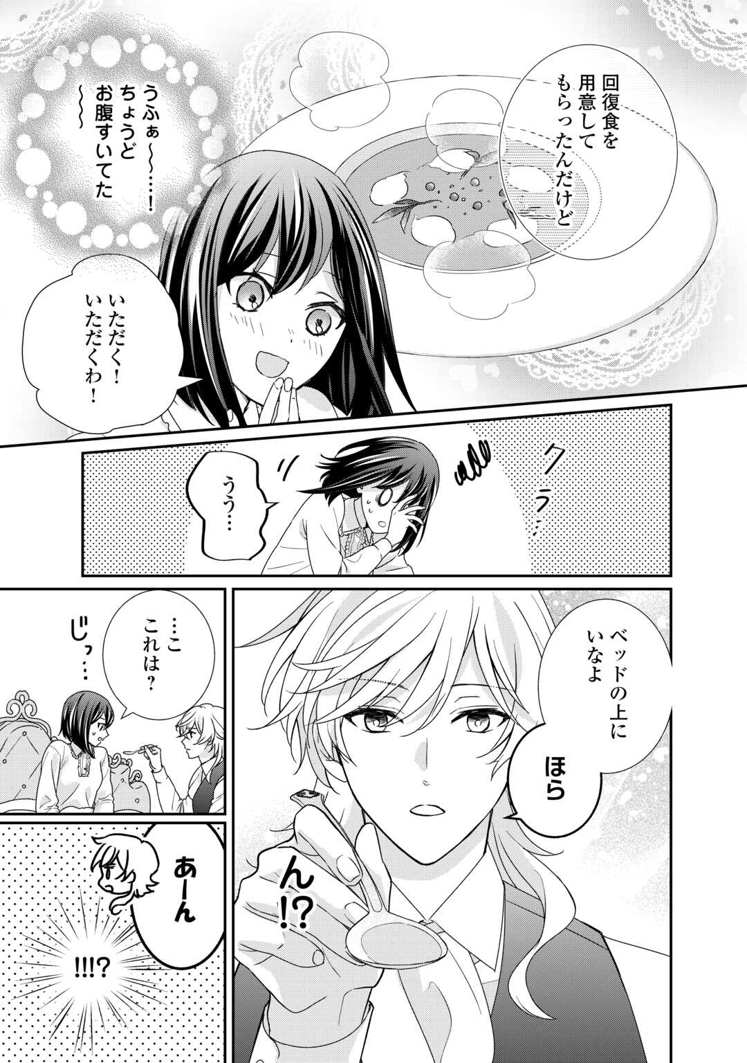 転生侯爵令嬢奮闘記ーわたし、立派にざまぁされてみせます！ 第26話 - Page 31