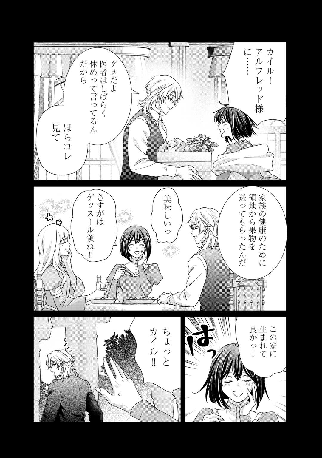 転生侯爵令嬢奮闘記ーわたし、立派にざまぁされてみせます！ 第27話 - Page 4