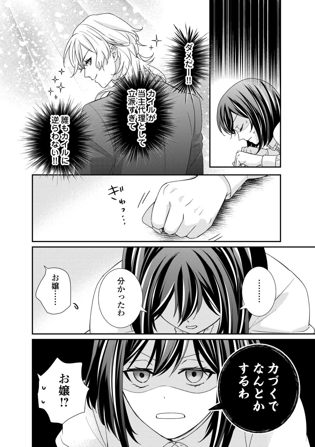 転生侯爵令嬢奮闘記ーわたし、立派にざまぁされてみせます！ 第27話 - Page 8