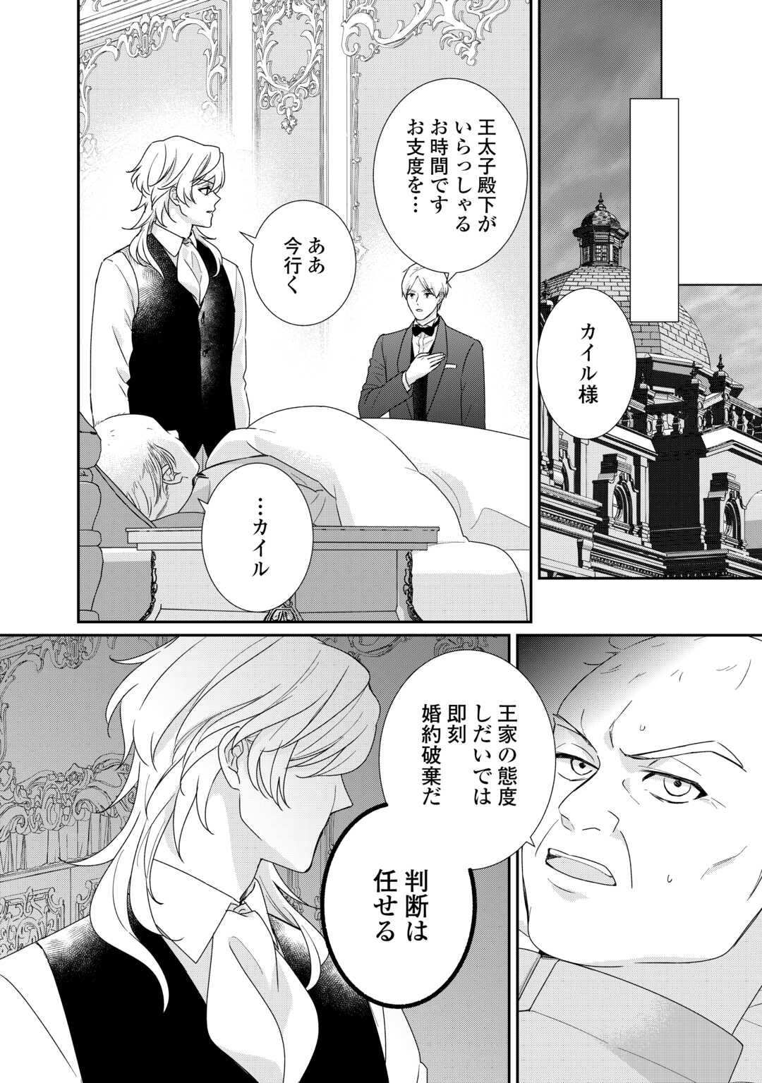 転生侯爵令嬢奮闘記ーわたし、立派にざまぁされてみせます！ 第27話 - Page 10