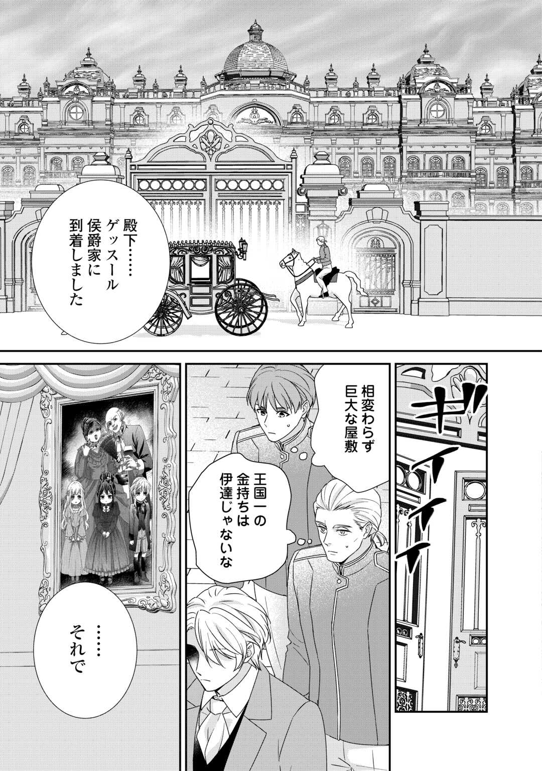 転生侯爵令嬢奮闘記ーわたし、立派にざまぁされてみせます！ 第27話 - Page 11