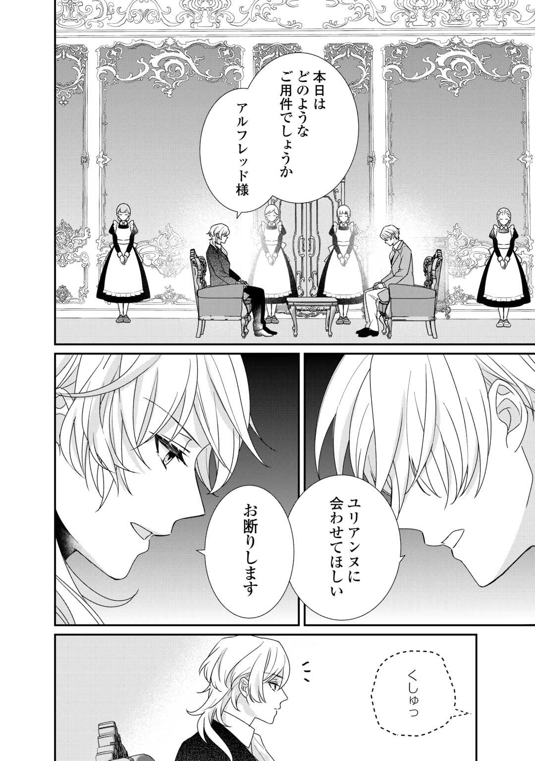 転生侯爵令嬢奮闘記ーわたし、立派にざまぁされてみせます！ 第27話 - Page 12