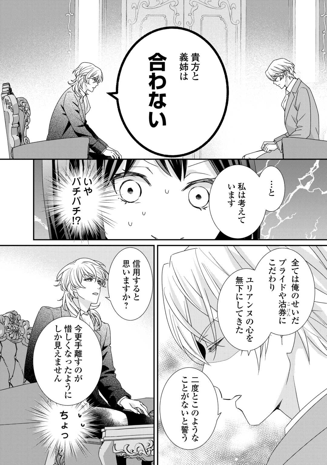 転生侯爵令嬢奮闘記ーわたし、立派にざまぁされてみせます！ 第27話 - Page 16