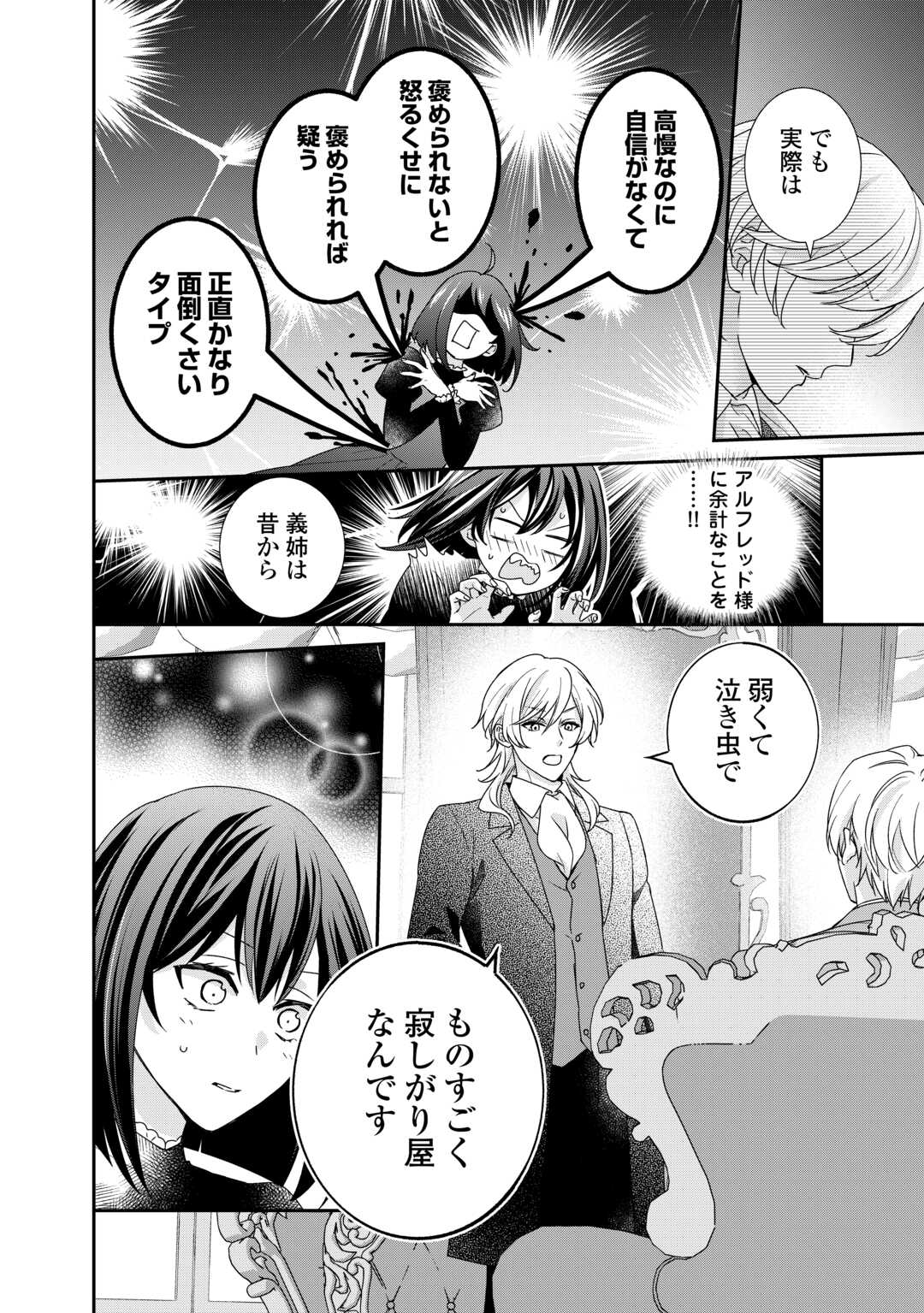 転生侯爵令嬢奮闘記ーわたし、立派にざまぁされてみせます！ 第27話 - Page 18