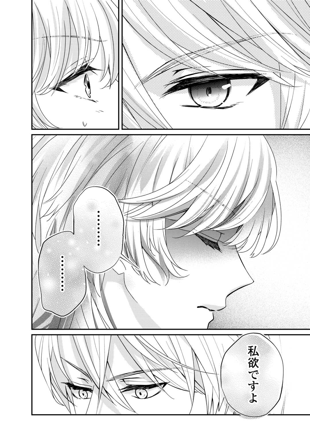 転生侯爵令嬢奮闘記ーわたし、立派にざまぁされてみせます！ 第27話 - Page 24